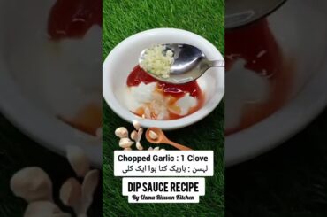 French Fries Dip Sauce Recipe | Commercial Dip Sauce | #shorts