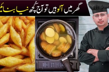 10 Minutes Recipe | Diamond Fries | How to make French Fries