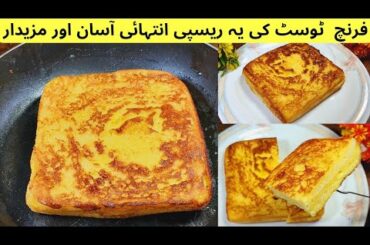 How to Make French Toast!! Classic Quick and Easy Recipe |5 Minutes Recipe |Quick And Easy Breakfast