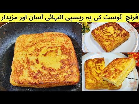 How to Make French Toast!! Classic Quick and Easy Recipe |5 Minutes Recipe |Quick And Easy Breakfast How to Make French Toast!! Classic Quick and Easy Recipe |5 Minutes Recipe |Quick And Easy Breakfast