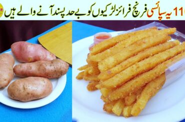 French Fries Recipe By Village Handi Roti | Potato Chips Recipe | How To Make French Fries