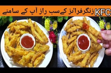 Crispy French Fries Recipe | How To Make Crispy  French Fries Recipe - by cooking with Minsa