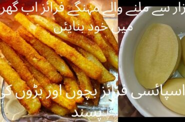 French Fries Recip by Family Food Recipes | Potato Chips Recipe. |  How to Make French Fries