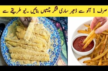 Viral French Fries Recipe By Rukhsana masood | Potato Chips Recipe | How To Make French Fries !