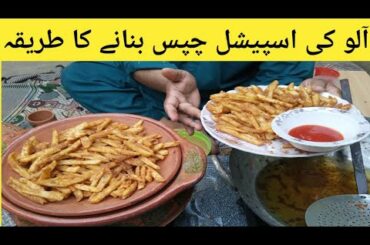French Fries Recipe By Abbas Cooking Recipes Aloo Kie Chips Recipe Original Chips Crispy