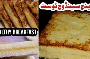 French sandwich | french sandwich toast recipe by Mama & Me | Breakfast special recipe