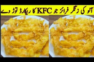 Crispy French Fries  Recipe |by Village Handi With Mehwish | How to make Crispy French Fries Recipe