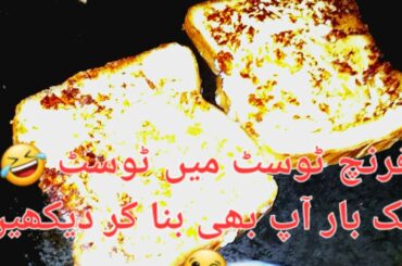 French Toast Recipe | Aise Toast Apne Kabhi Nahi Khae Honge| Easy malaiye waly Toast