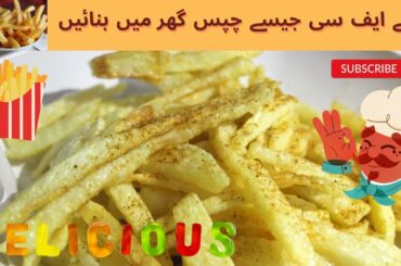 french fries | french fries recipe | french fries at home #frenchfries #fries #homemade #friesrecipe