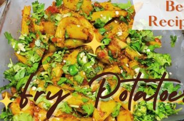 Fry Potato | Fries Recipe | French Fries Recipe | Masala French Fries.