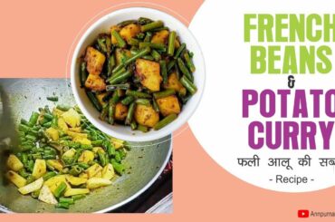Phali-Aloo ki Sabzi | French Beans and Potato Curry Recipe | Quick Recipe @Annpurna  Creation