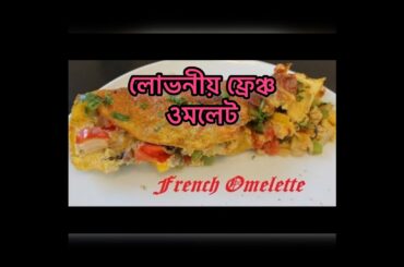 French Omelet recipe