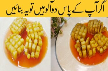 French fries | Quick and easy snacks recipe | Potatoes snacks recipe | Chef Tamana's kitchen