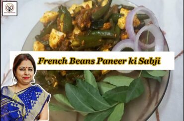 Paneer Aur French Beans ki Sabji || French Beans Paneer Recipe || French Beans high protien Sabzi