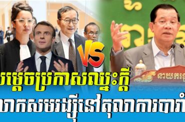 Breaking News! Samdech Hun Sen wine  Sam Riansy in French court|CAMBO News]
