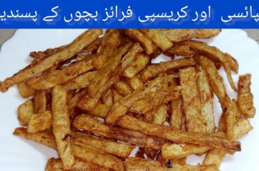 masalay waly french fries recipe | french fries recipe | foodies by shagufta