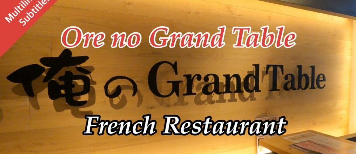 Ore no Grand Table – French Restaurant Ore no Grand Table - French Restaurant