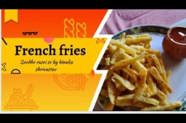 French fries recipe in Hindi easy  to way/seedhe rasoi se