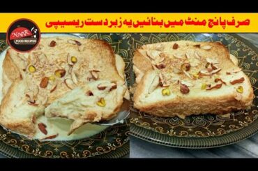 Fried Milk Bread Toast | TRENDING RECIPE ON SOCIAL MEDIA!! | French Toast | Noor Food Recipes