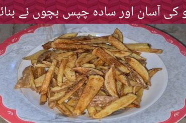 French fries recipe.Potato Snacks.Home made potato chips.Potato fries.How to make french fries.