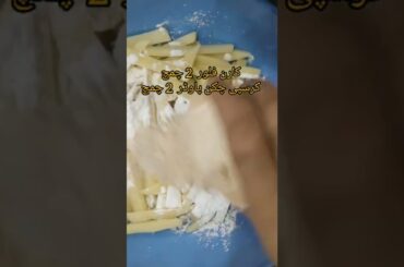 French Fries Recipe    #shorts #viralshorts #viralvideo #ytshorts
