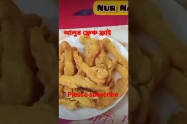 Aloo French Fries Recipe !! Aloo French Fry Recipe Easy, #shortvideo #vairalvideo