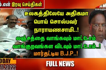 Puducherry Today AMN TV News 13.11.2022