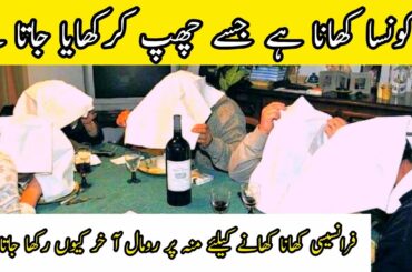 What is French food | Ortolan Bunting Dish  | History of Nature