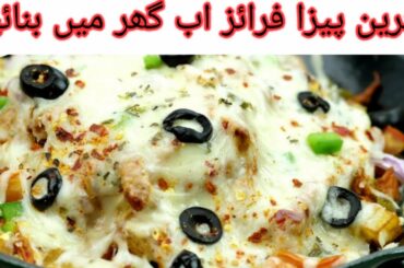 Easy Golden Pizza Fries / Pizza fries Recipe / Pizza french Fries / Loaded Pizza Fries Recipe