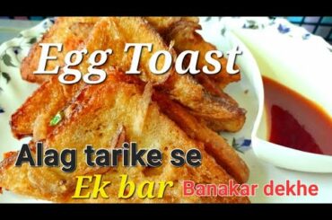 Egg Toast Recipe thori si hatke//Masala Egg French Toast kaise banaye//Egg toast in different way