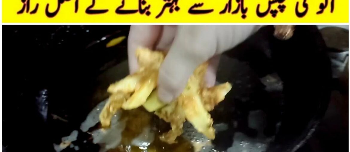 Aloo k chips # baisan lgy alo k chips French fries recipe easy recipe of fries by shahzeen basit