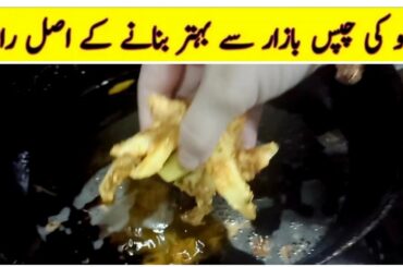 Aloo k chips # baisan lgy alo k chips French fries recipe easy recipe of fries by shahzeen basit