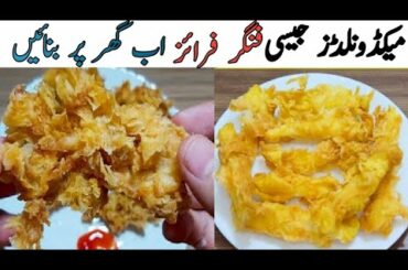 Zinger Fries Recipe At Home | Crispy French  Fries Recipe by Sawera lifestyle