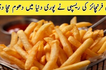 French Fries Recipe By H Vlogs  | Potato Snacks | Aloo K Chipes Bnnany Ka Treika|