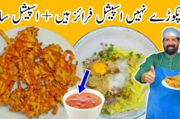 Crispy Egg Patatp Fries - With Special Sauce - BaBa Food RRC