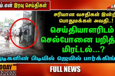 Puducherry Today AMN TV News 04.12.2022