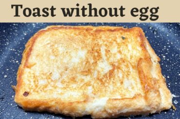 How to make French toast | sweet toast | Without egg toast recipe | quick and easy toast recipe