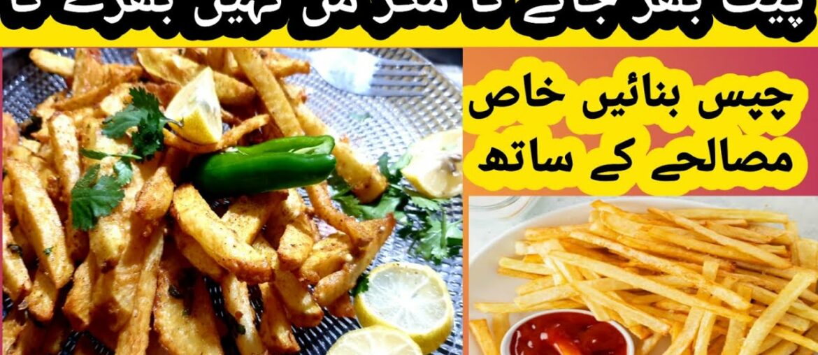 How to make French Fries | Crispy Fries Recipe | Masala fried potatoes