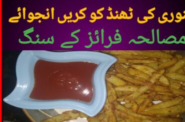 |Masala French fries recipe |restaurant style French fries by farah kitchen secrets |