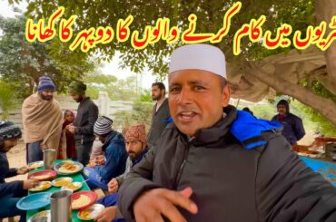 Factory Workers Lunch Routine | Factory Workers Life | Mubashir Saddique | Village Food Secrets