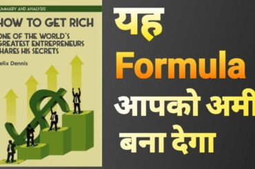 How to Get Rich: One of the World's Greatest Entrepreneurs Shares His Secrets Book Summary in Hindi