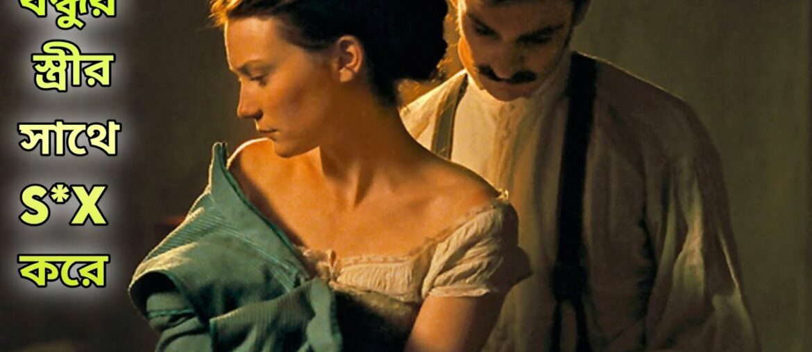 Madame Bovary MB(2014)Movie Explained in Bangla|Movie Explained in Bangla|CinemarGolpo|MrBengaliZone