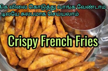 French Fries in recipes | French Fries recipes at home | Evening Snacks | parvathiammachi samayal