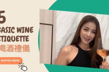 Basic Wine Etiquette