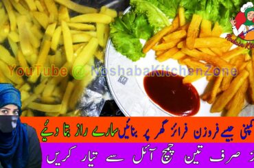 How to Prepare Frozen French Fries Recipe With Less Oil at Home By Noshaba Kitchen Zone