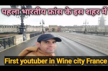 France vlog| Most beautiful City in France| Bordeaux city tour