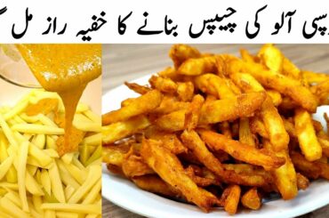 Crispy French Fries Recipe By Samiullah | How To Make Crispy French Fries Recipe