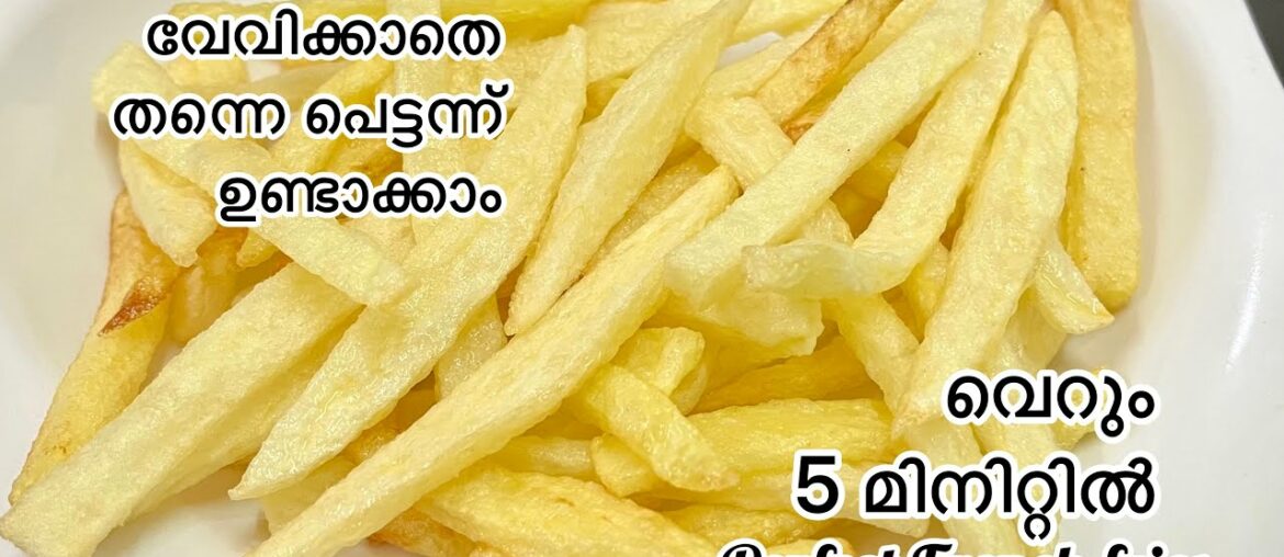 How to make crispy french fries at home | Simple french fries recipe @TastyDays