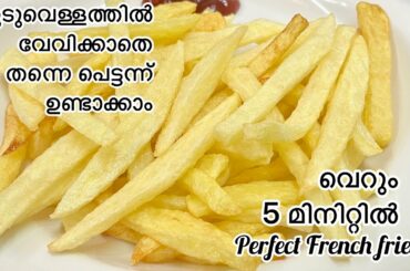 How to make crispy french fries at home | Simple french fries recipe @TastyDays