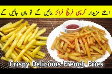 Crispy Delicious and Easy French Fries || How to make French fries || Potato Finger Chips Recipe
